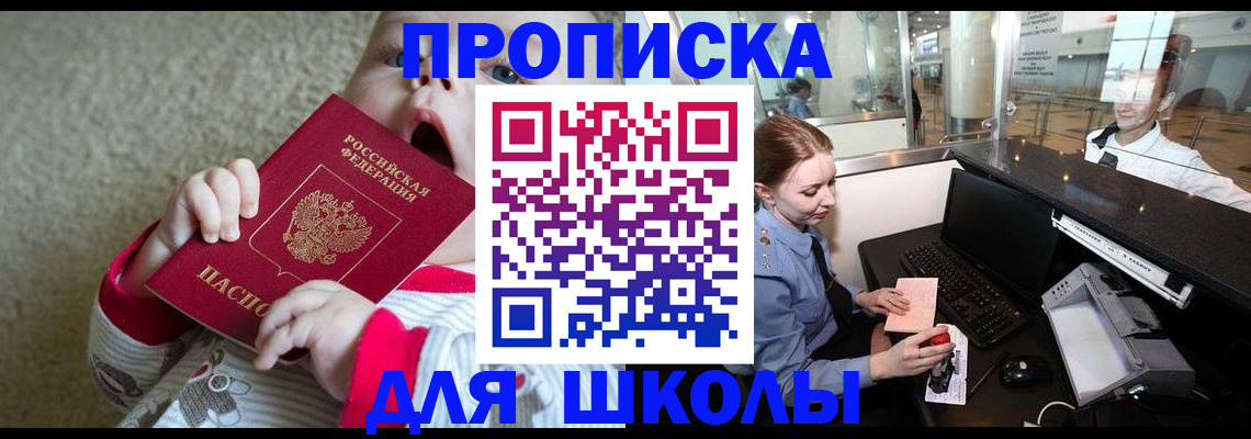 регистрация для школы в Ивдели